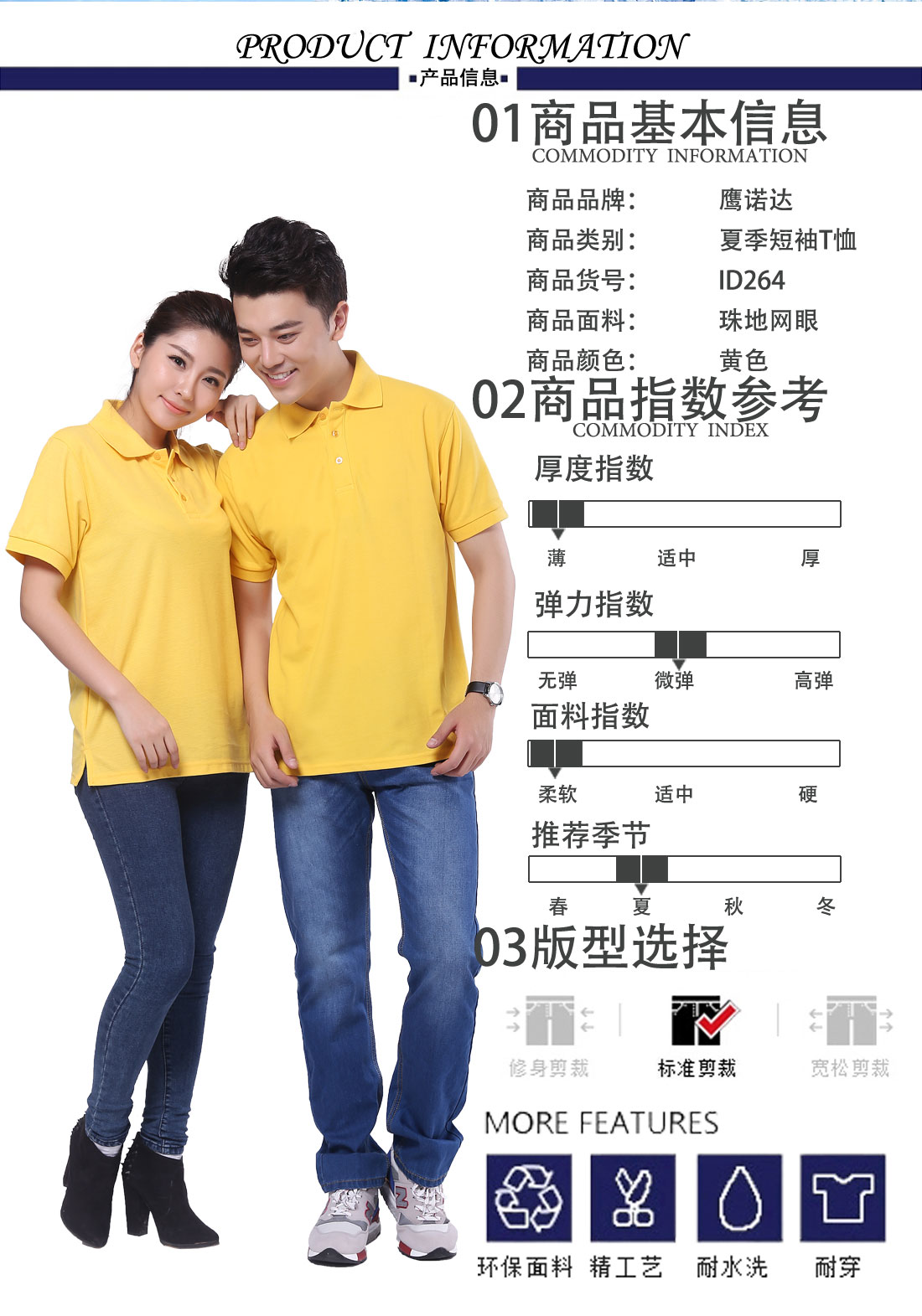 t恤衫生產(chǎn)商品基本信息、指數(shù)參考、版型選擇 