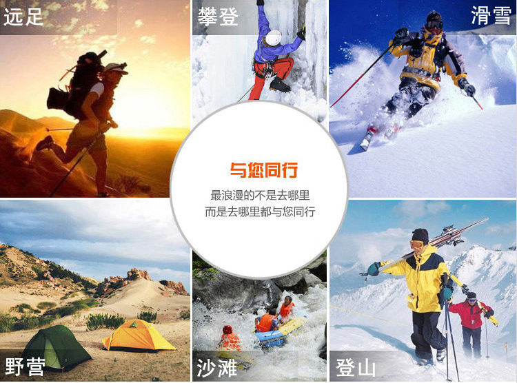遠(yuǎn)足，攀登，滑雪，與您同行