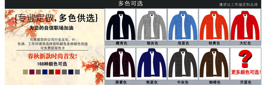 工作服專業(yè)定做，多種顏色可供挑選
