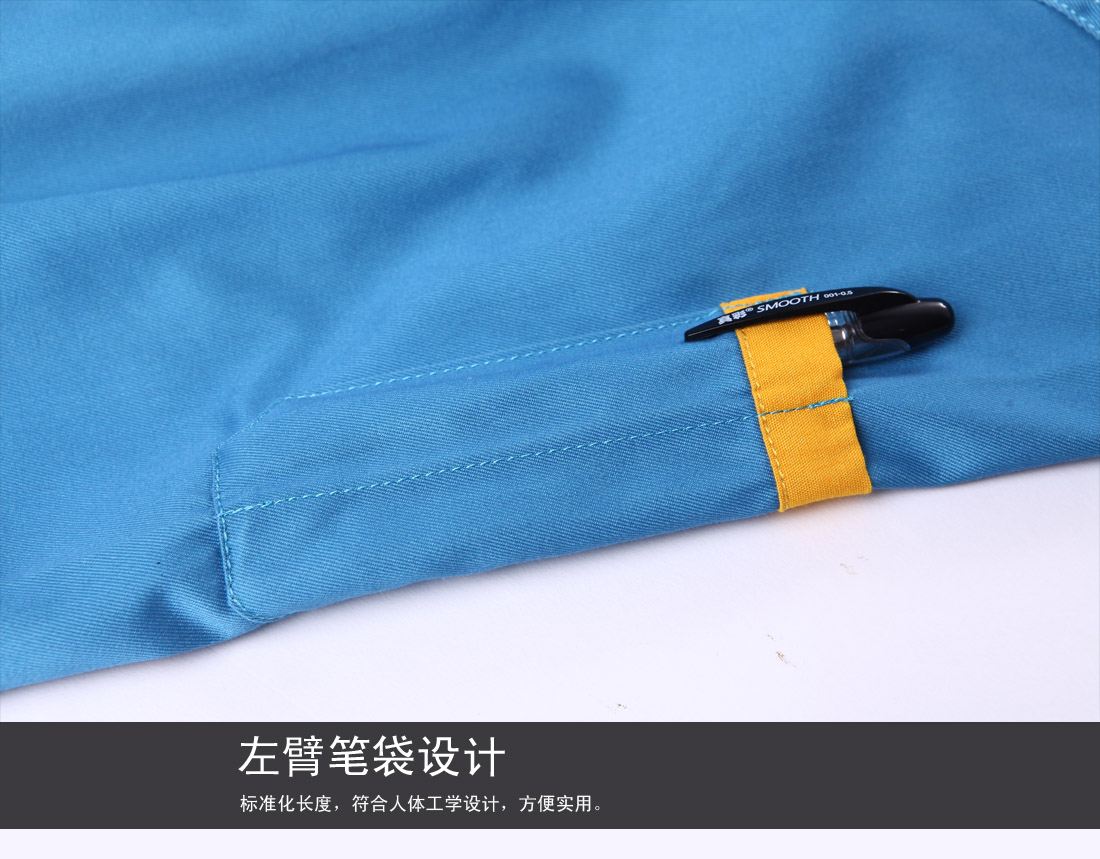 左臂筆袋設計，標準化長度
