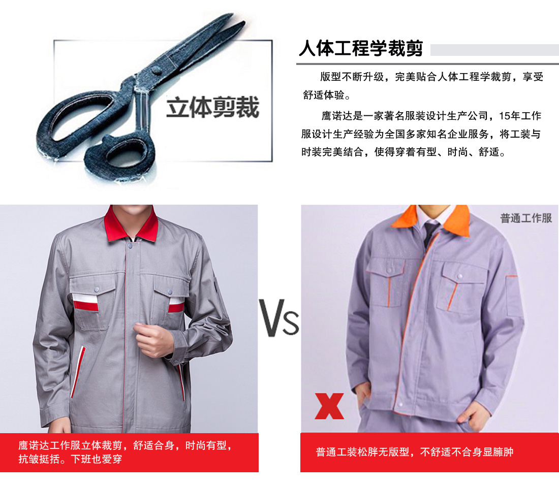 鷹諾達立體剪裁，舒適合身