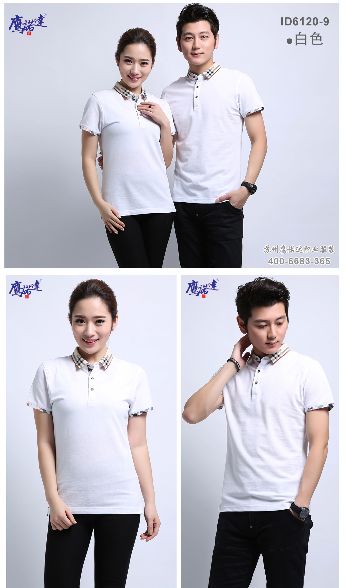 團(tuán)體工服-Polo衫團(tuán)體工服款式-鷹諾達(dá)(圖6)