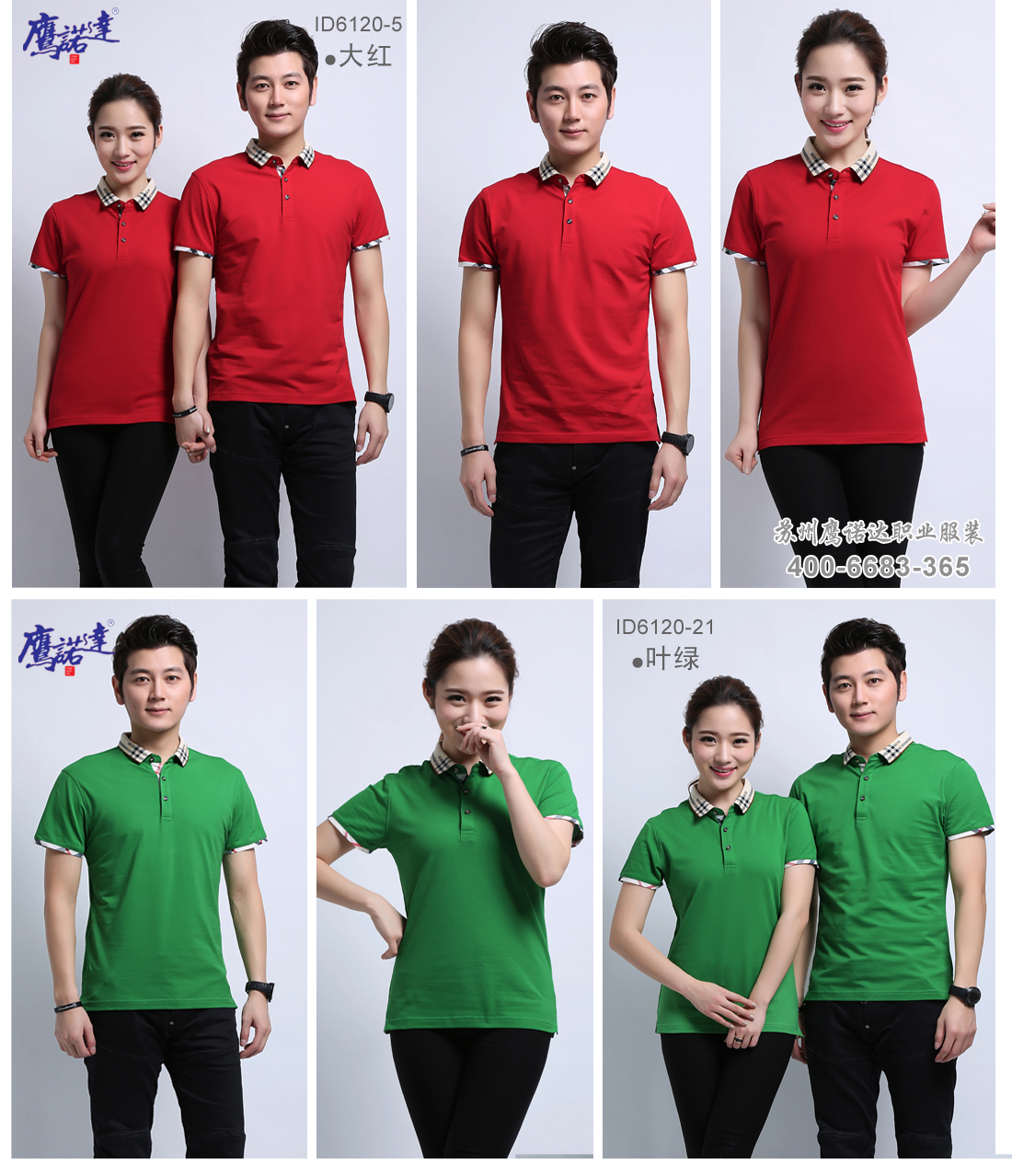 團(tuán)體工服-Polo衫團(tuán)體工服款式-鷹諾達(dá)(圖7)