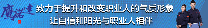 工衣套裝