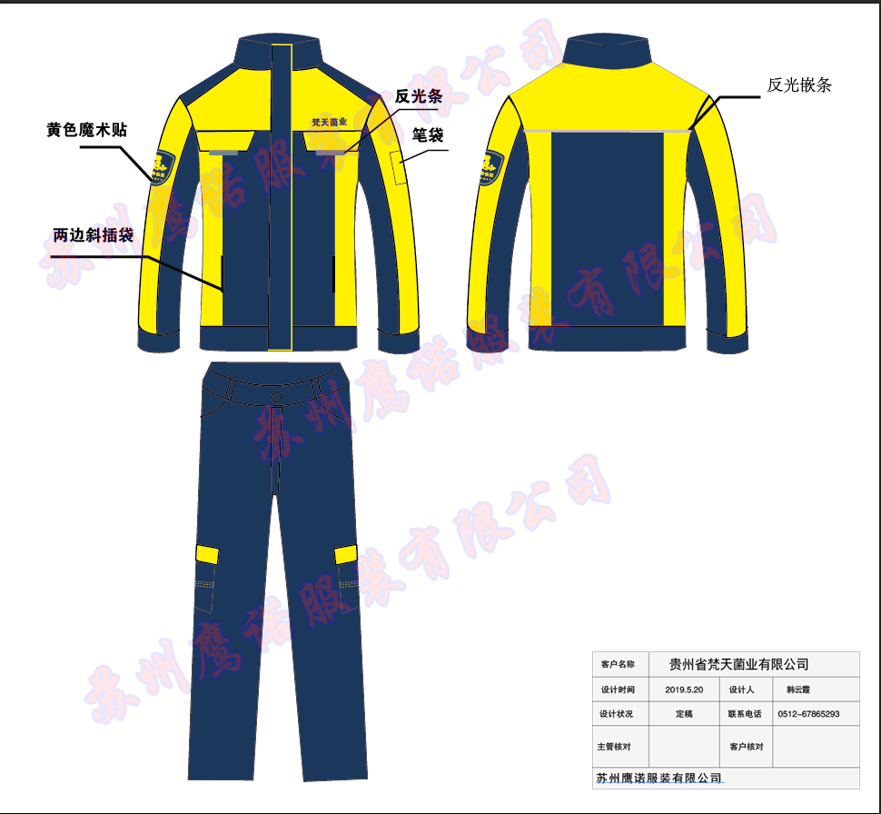 梵天菌業(yè)工作服設(shè)計圖 梵天菌業(yè)工作服設(shè)計圖