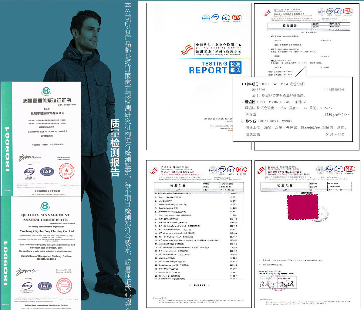 蘇州沖鋒衣品牌面料檢測證書