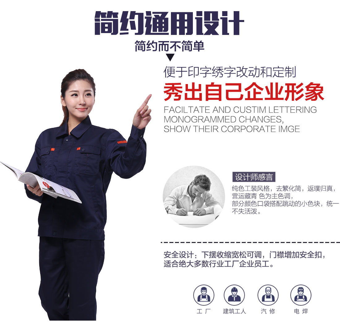 工作服生產(chǎn)廠家設(shè)計(jì)解說 工作服設(shè)計(jì)解說