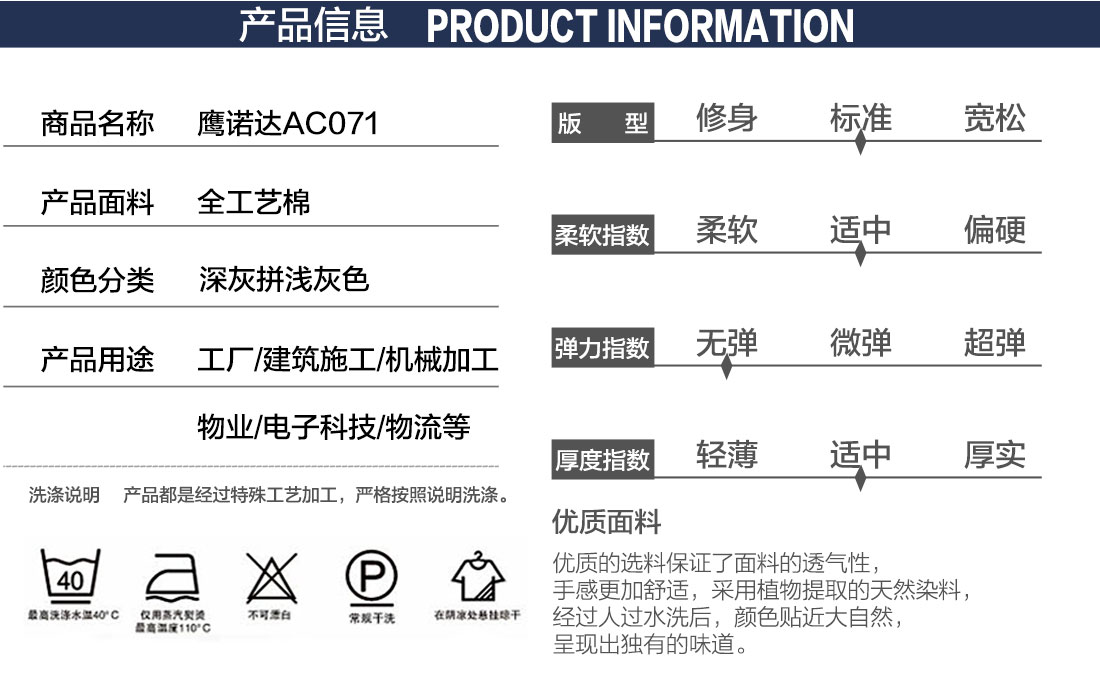 物業(yè)工裝產(chǎn)品信息
