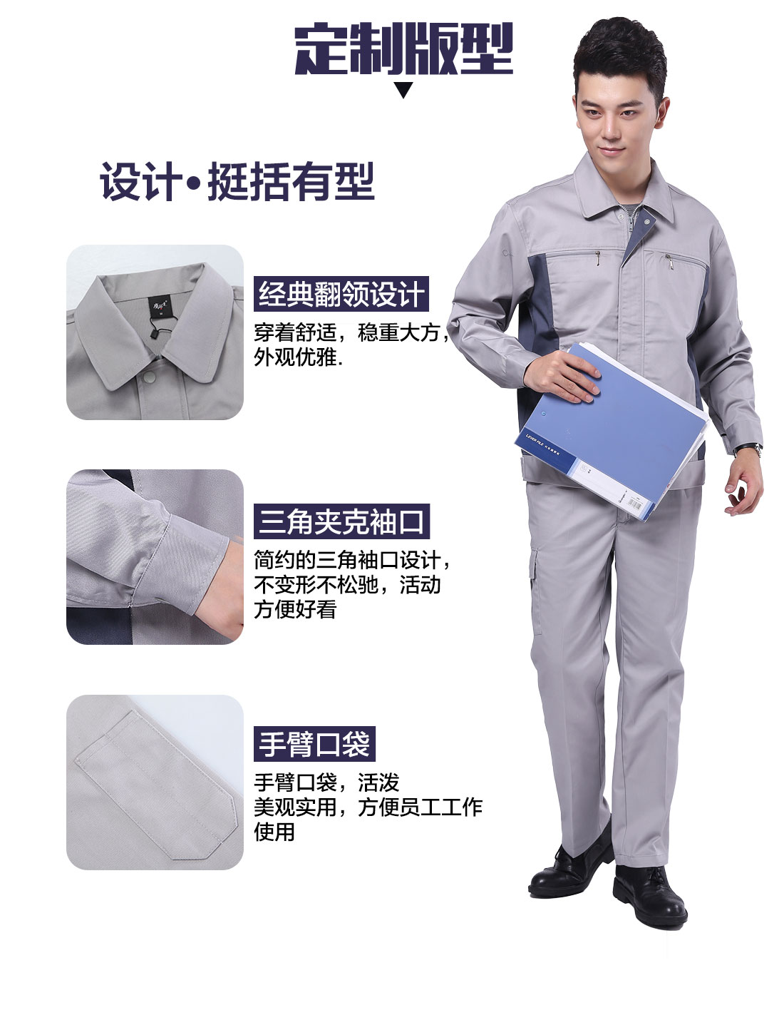 設(shè)計師物業(yè)工裝定制版型