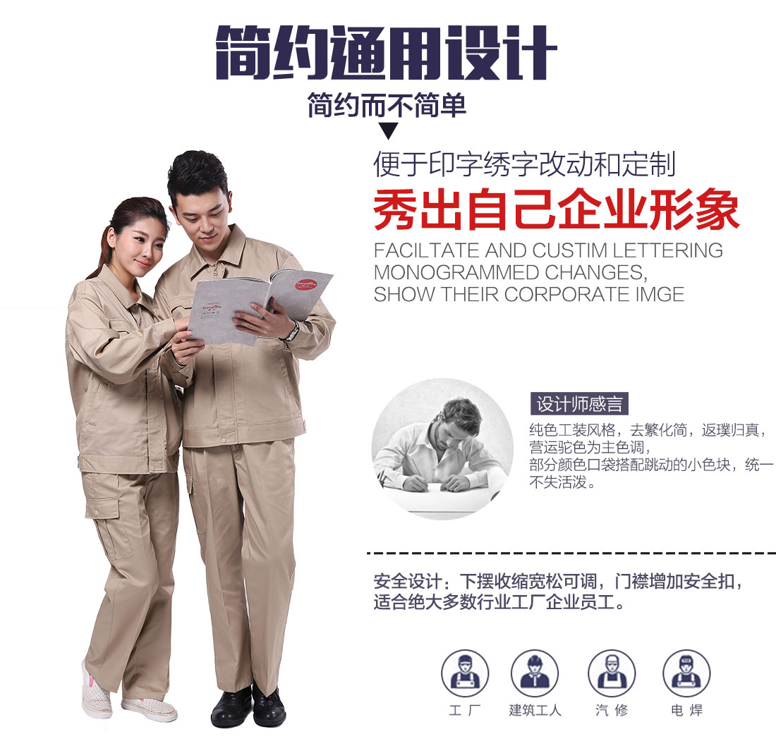 企業(yè)滌棉工作服款式設計