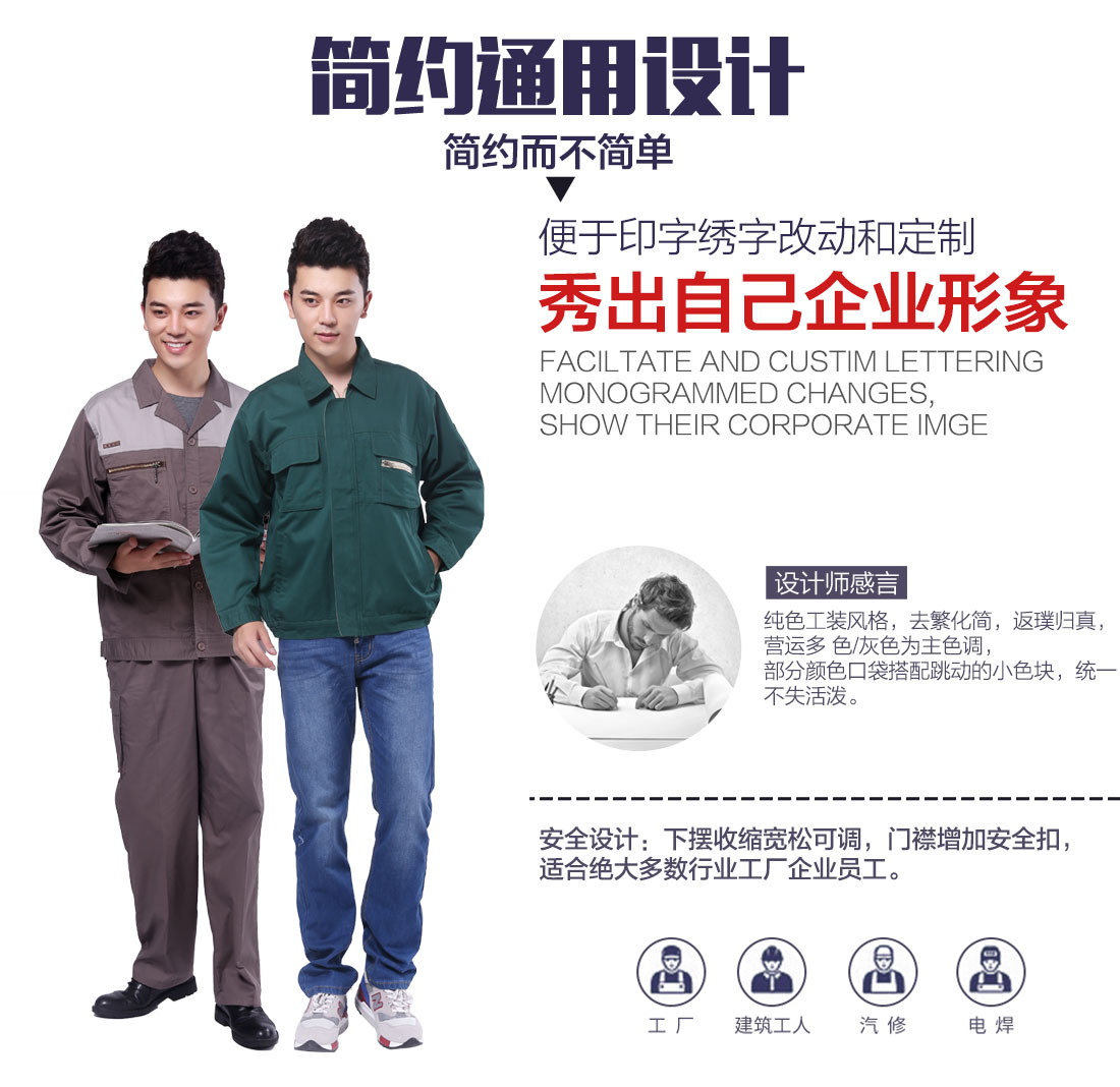 男士工作服套裝長(zhǎng)袖設(shè)計(jì)