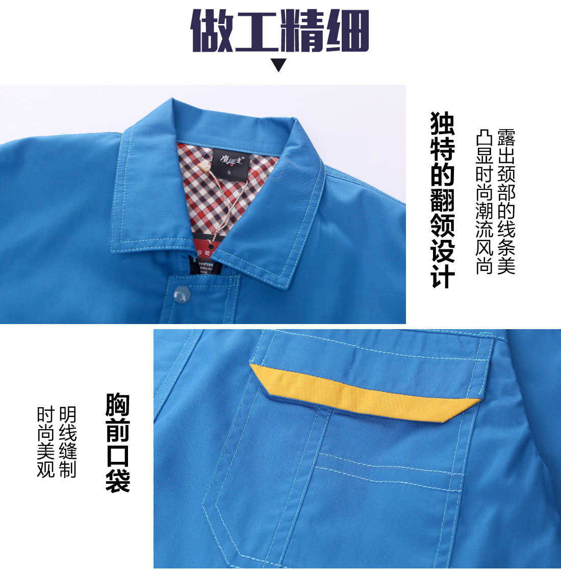 夏季工作服拼色設計 夏季工作服拼色設計