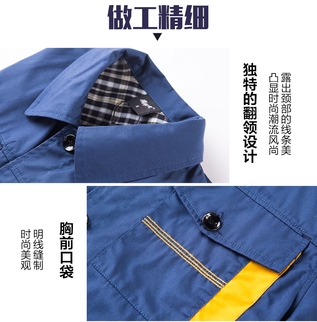 夏季工裝工作服的做工細節(jié)