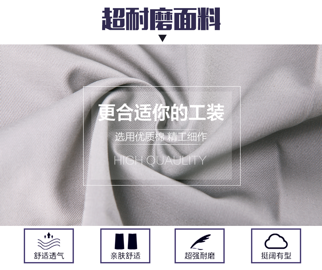滌棉工裝面料耐磨，舒適，透氣