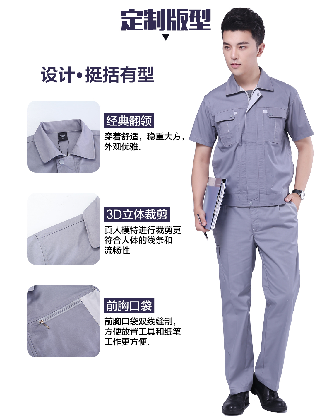 機(jī)械工短袖工作服的設(shè)計(jì)版型