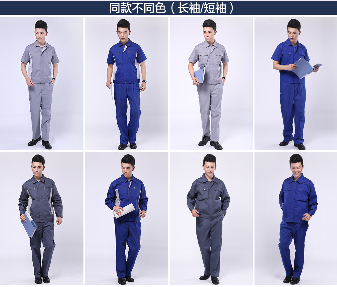 機(jī)械工短袖工作服的不同顏色款式