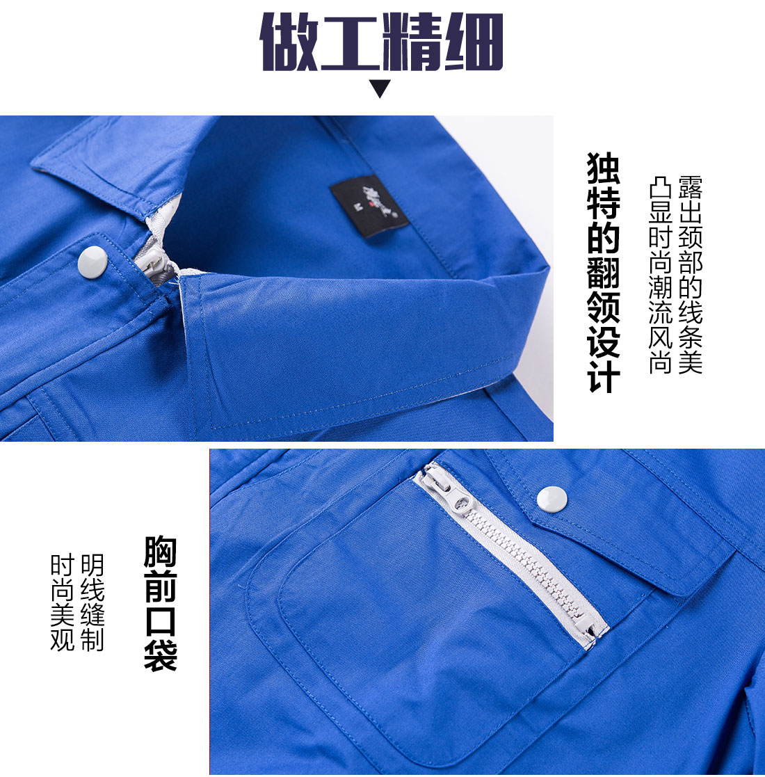 艷藍色短袖工作服的做工細節(jié)