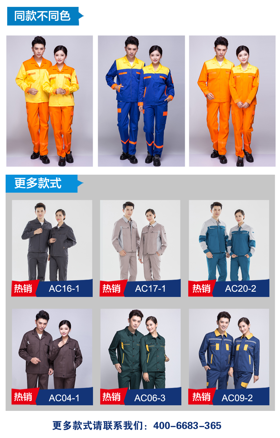 春秋長袖工作服款式 春秋長袖工作服款式