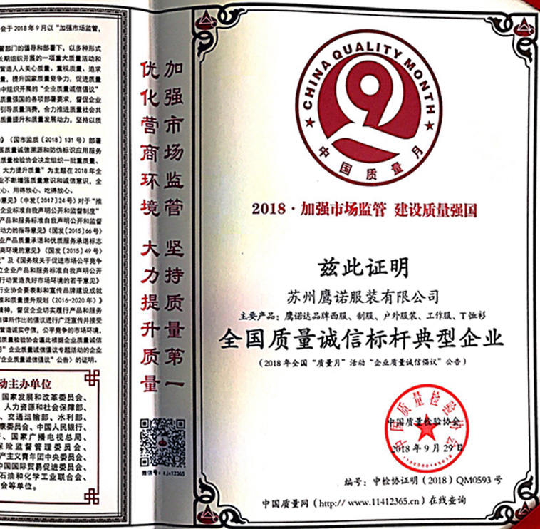 鷹諾達質(zhì)量誠信企業(yè)